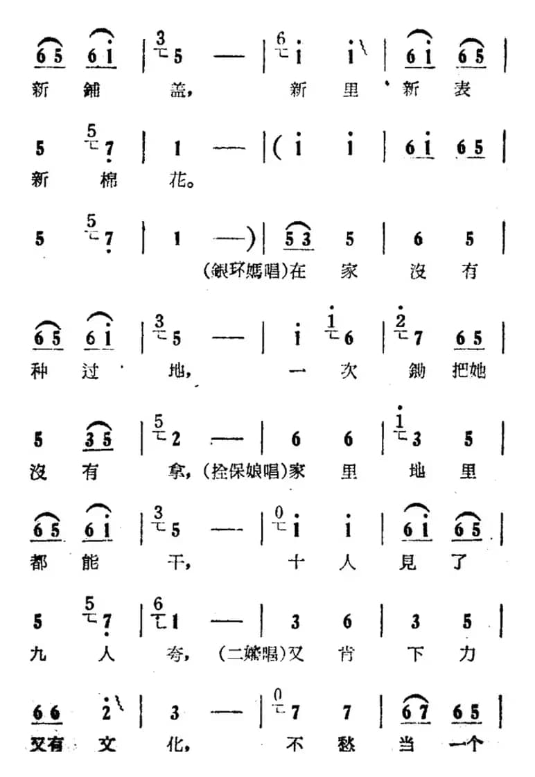 咱俩说说知心话（电影版《朝阳沟》选段、栓保娘、银环妈、二婶对唱）
