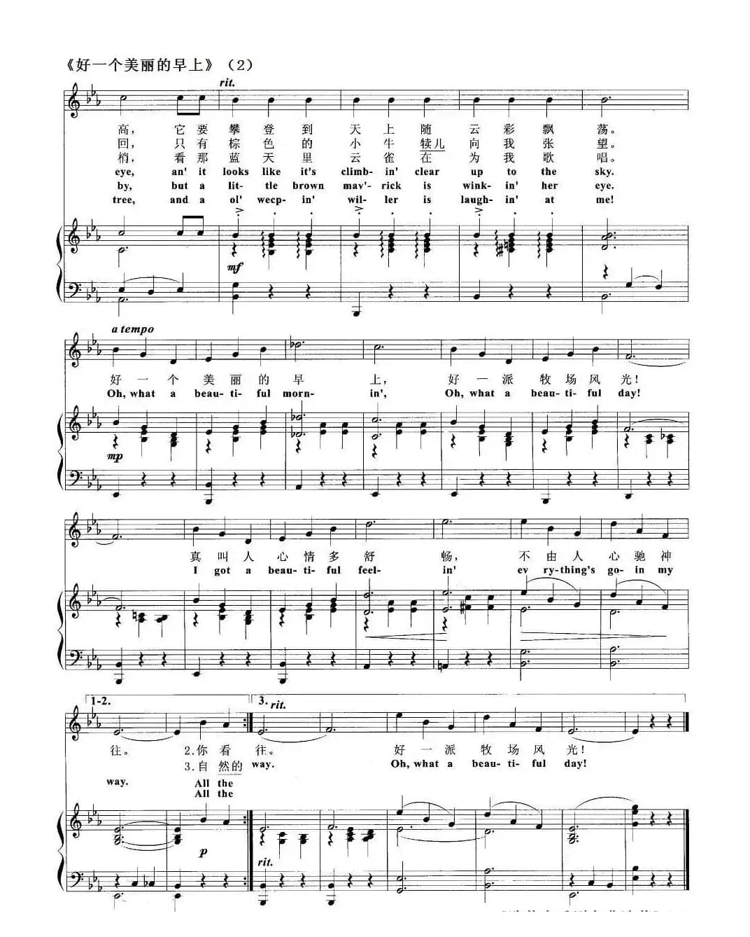 好一个美丽的早上（正谱 [欧美音乐剧名曲选萃]）