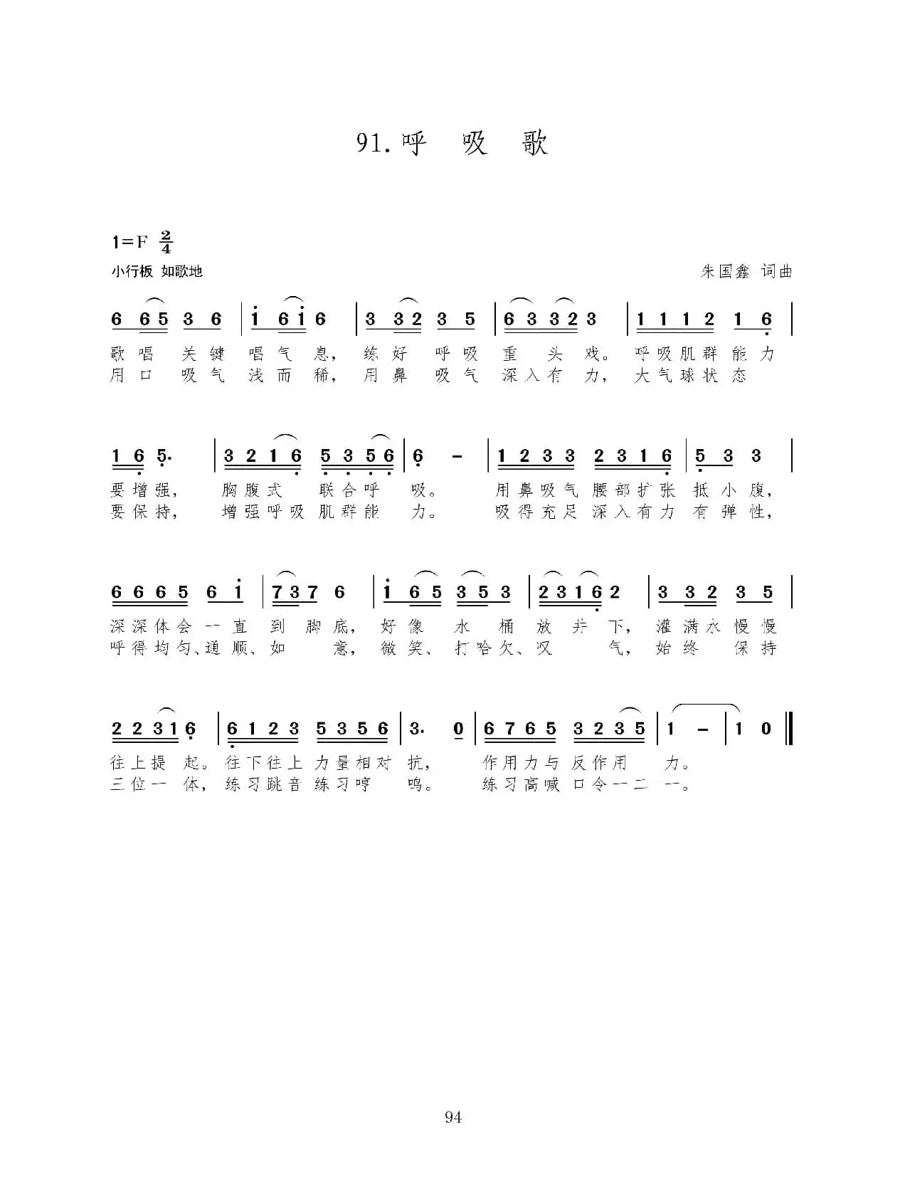 呼吸歌（新歌100首）