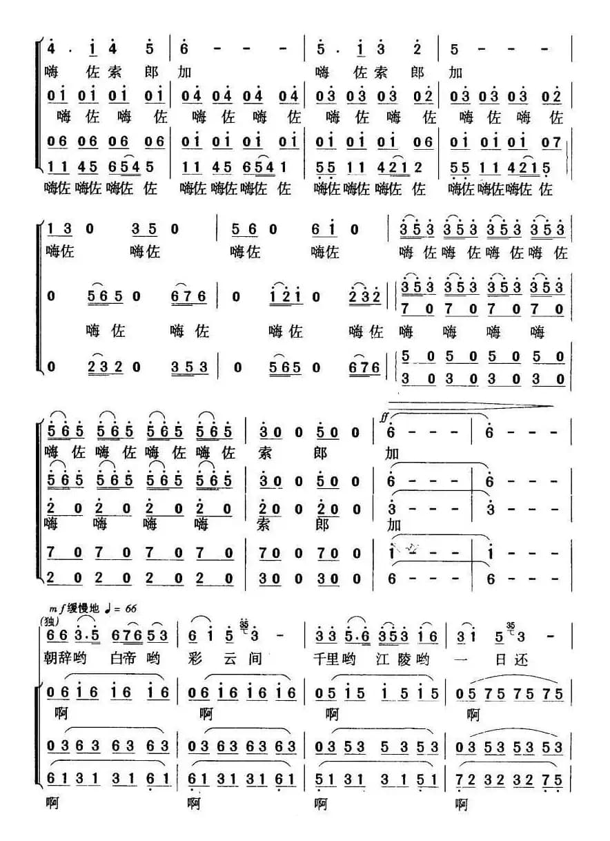 早发白帝城（[唐]李白词 暴侠曲）