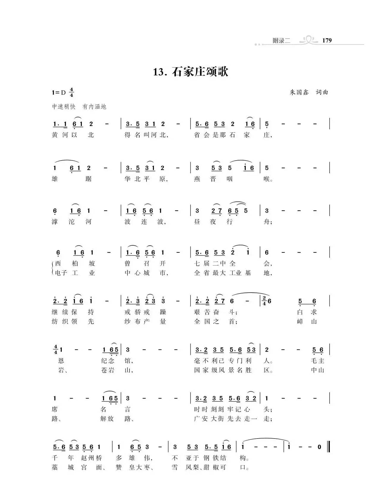 石家庄颂歌（朱国鑫创作）