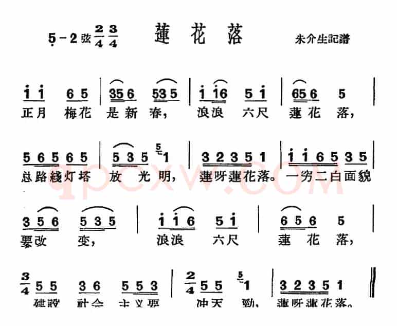 [沪剧曲调]莲花落