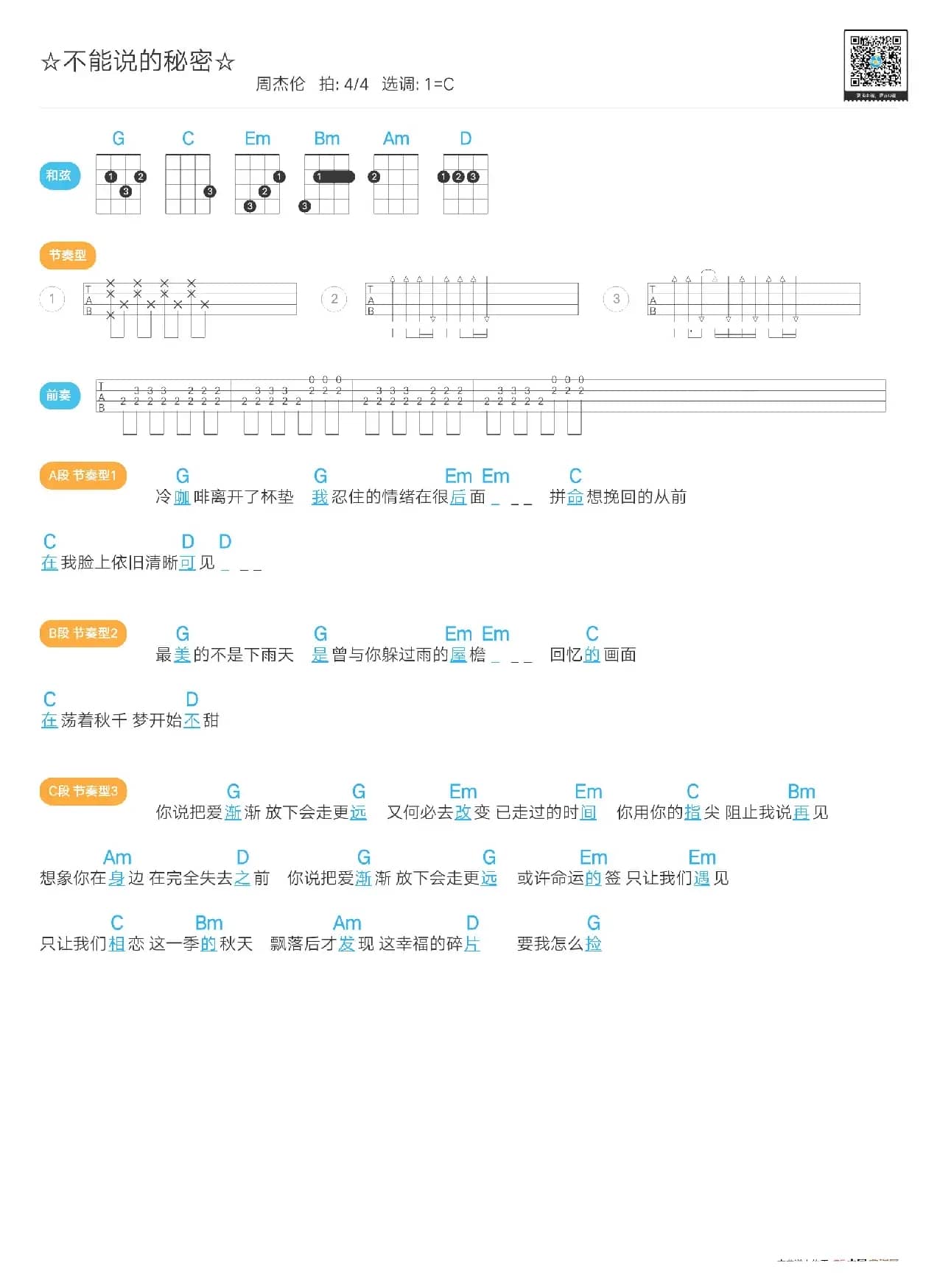 不能说的秘密（尤克里里谱）