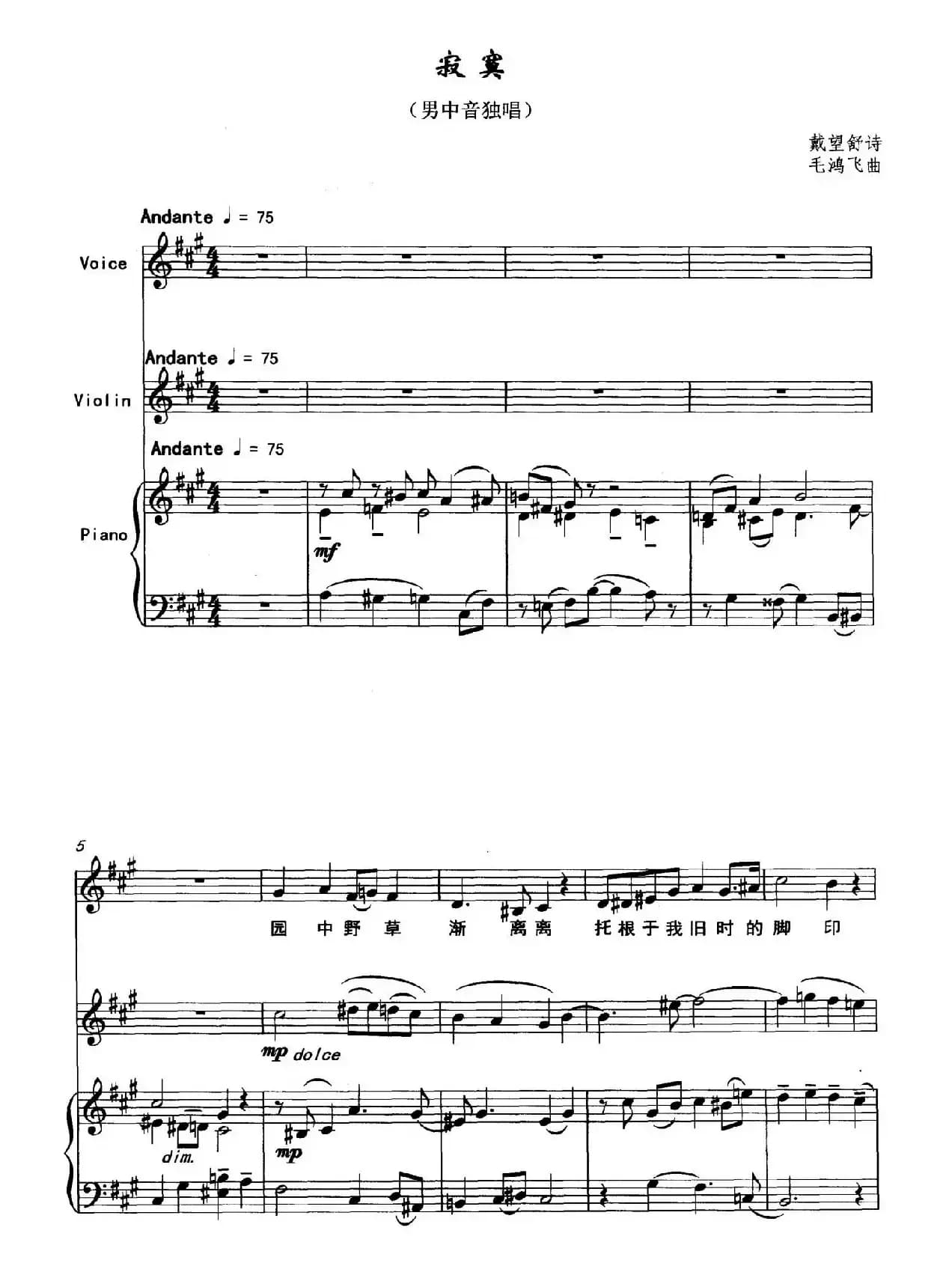 寂寞（男中音+小提琴、钢琴伴奏、正谱）