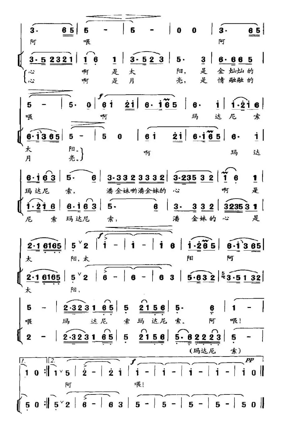 是太阳是月亮（女高音独唱+伴唱）