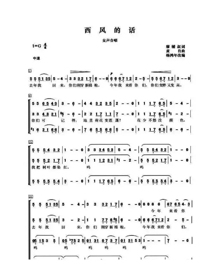 西风的话（女声合唱）