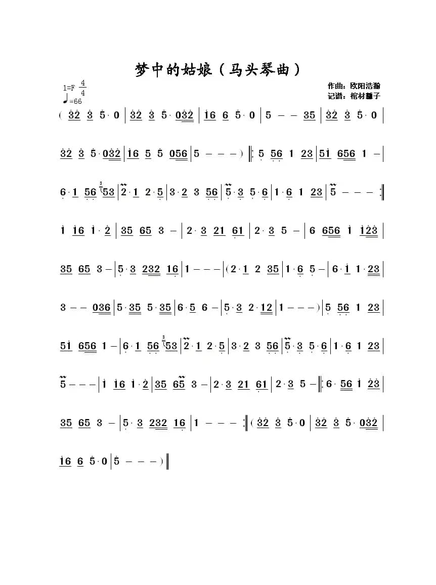 梦中的姑娘（马头琴曲）