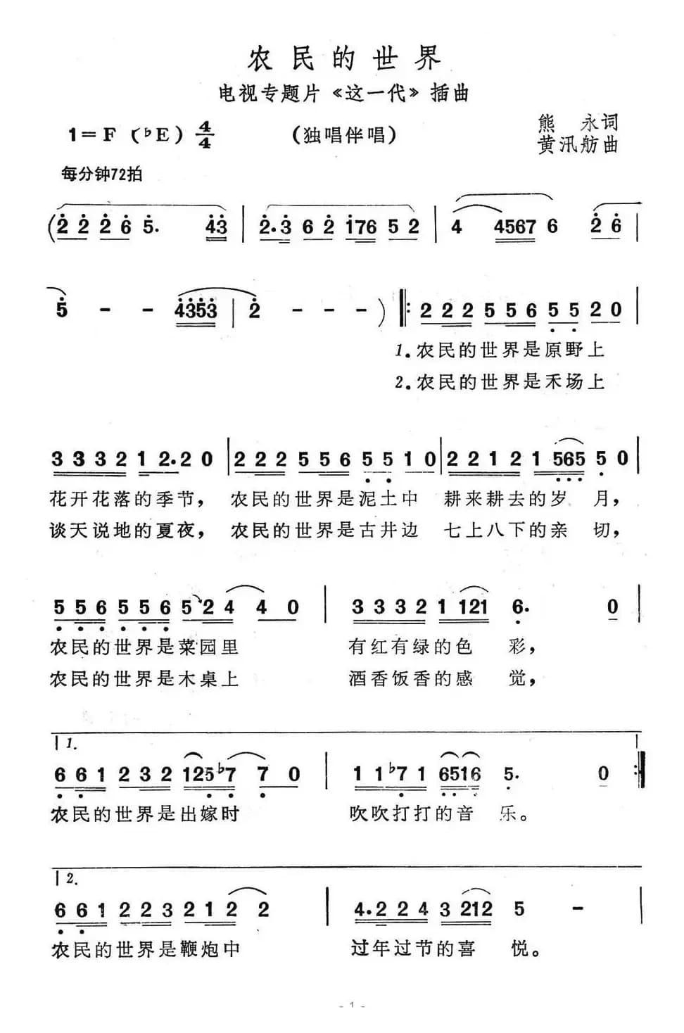 农民的世界（电视专题片《这一代》插曲）