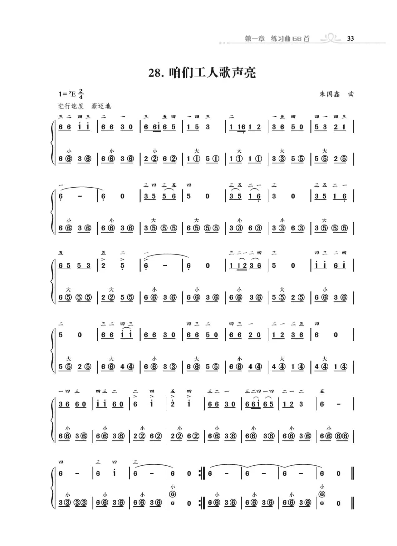 手风琴基础训练（朱国鑫编著）