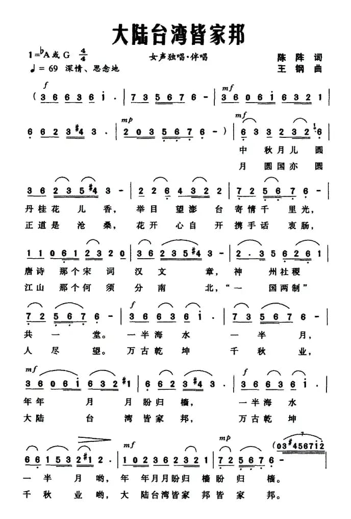 大陆台湾皆家邦