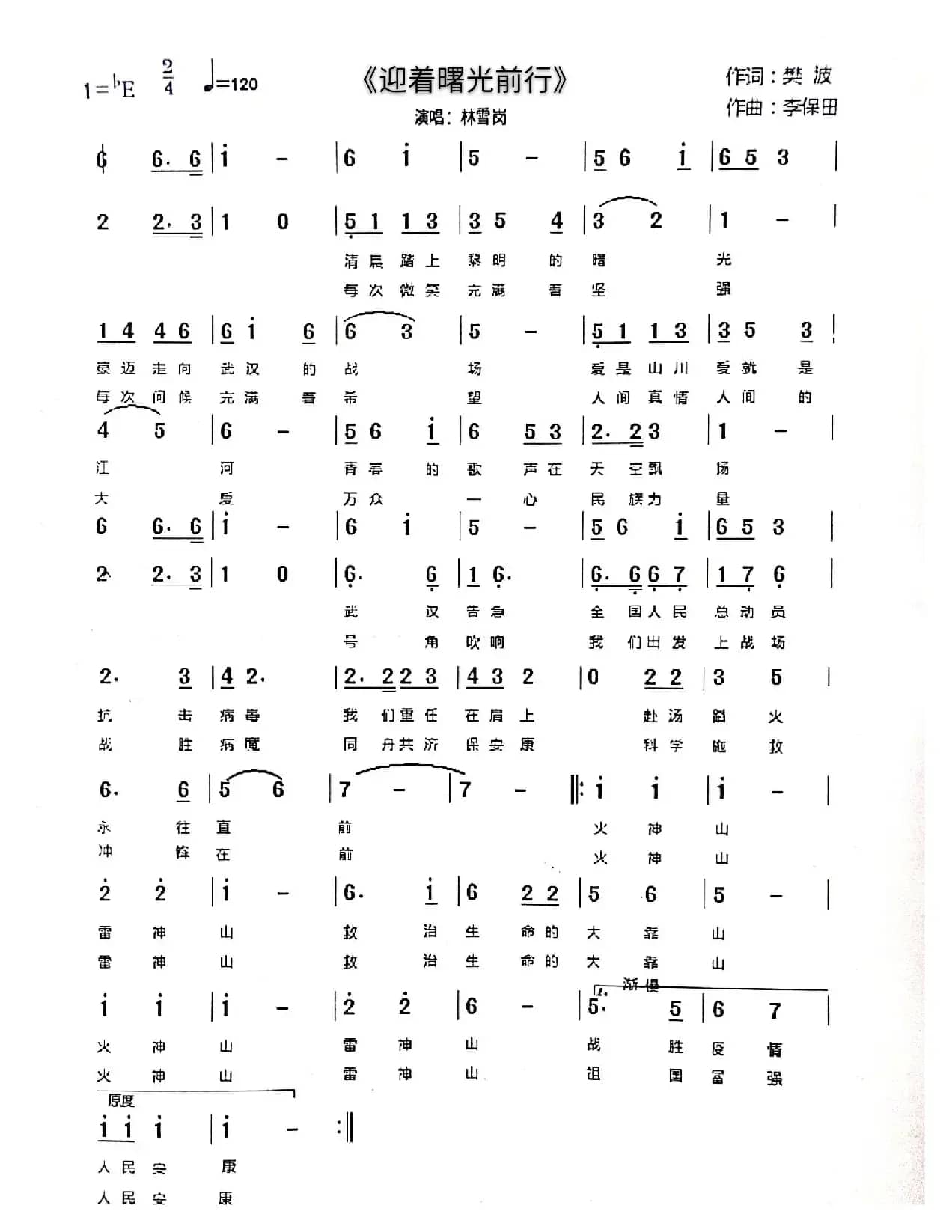 《迎着曙光前行》歌谱