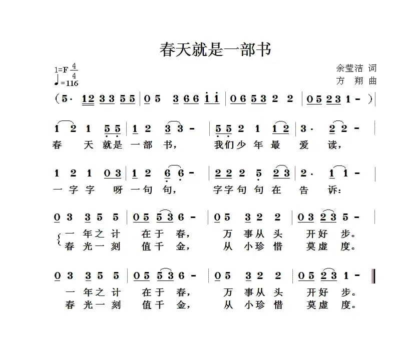 春天就是一部书
