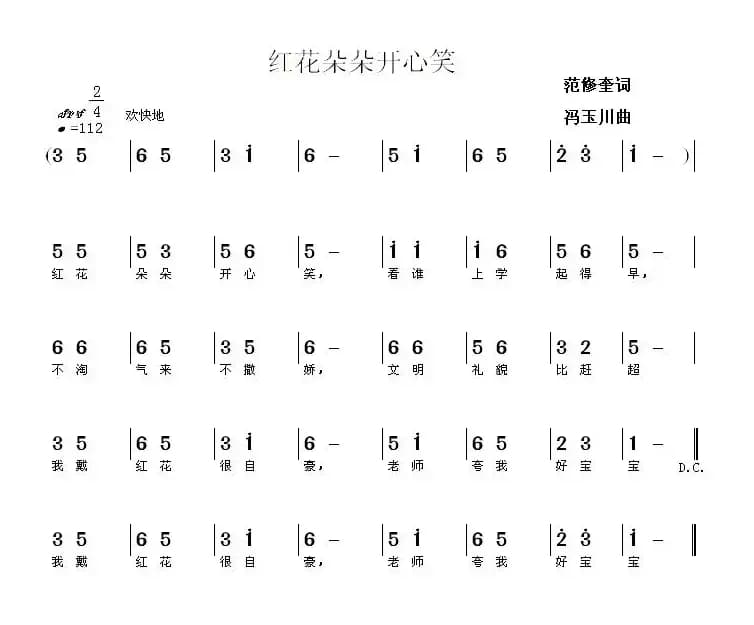 红花朵朵开心笑