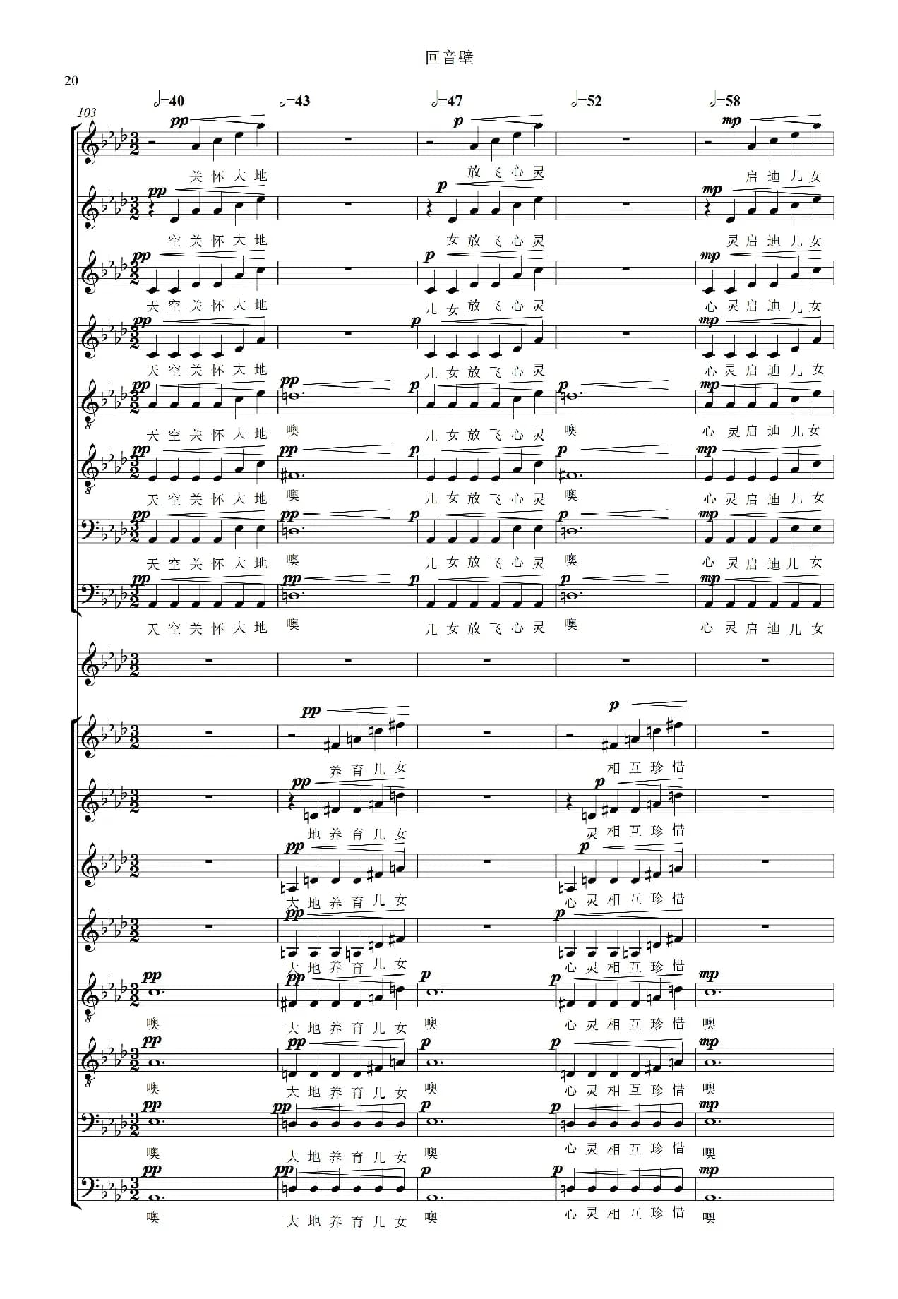 回音壁（《北京组歌》之五 、无伴奏合唱、五线谱）