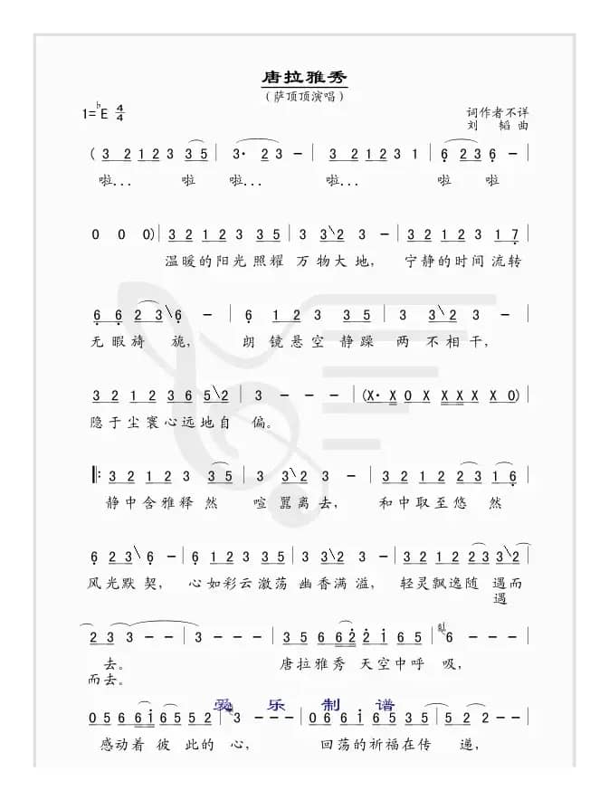 唐拉雅秀（简谱版）