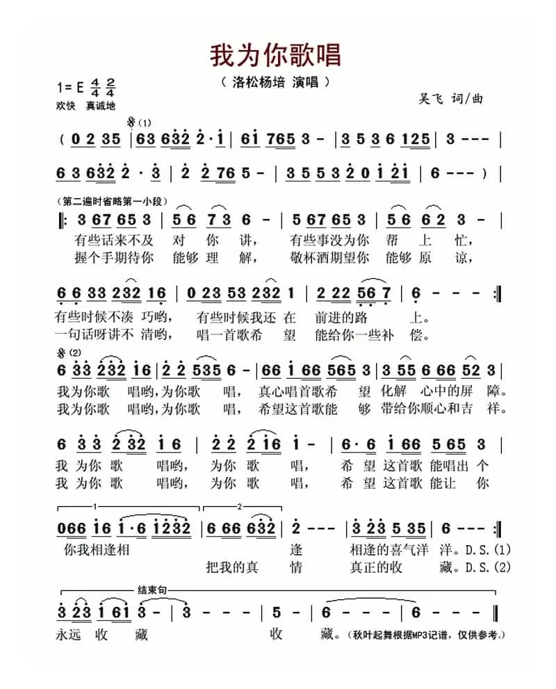 我为你歌唱（吴飞 词曲）