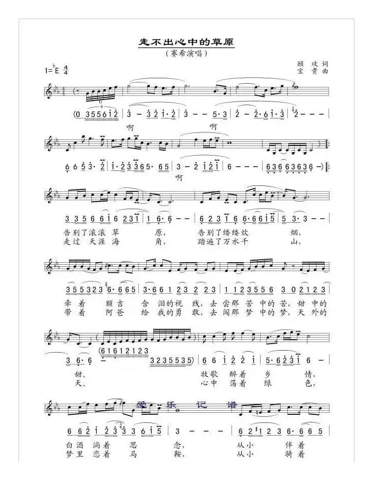走不出心中的草原（线、简谱混排版）
