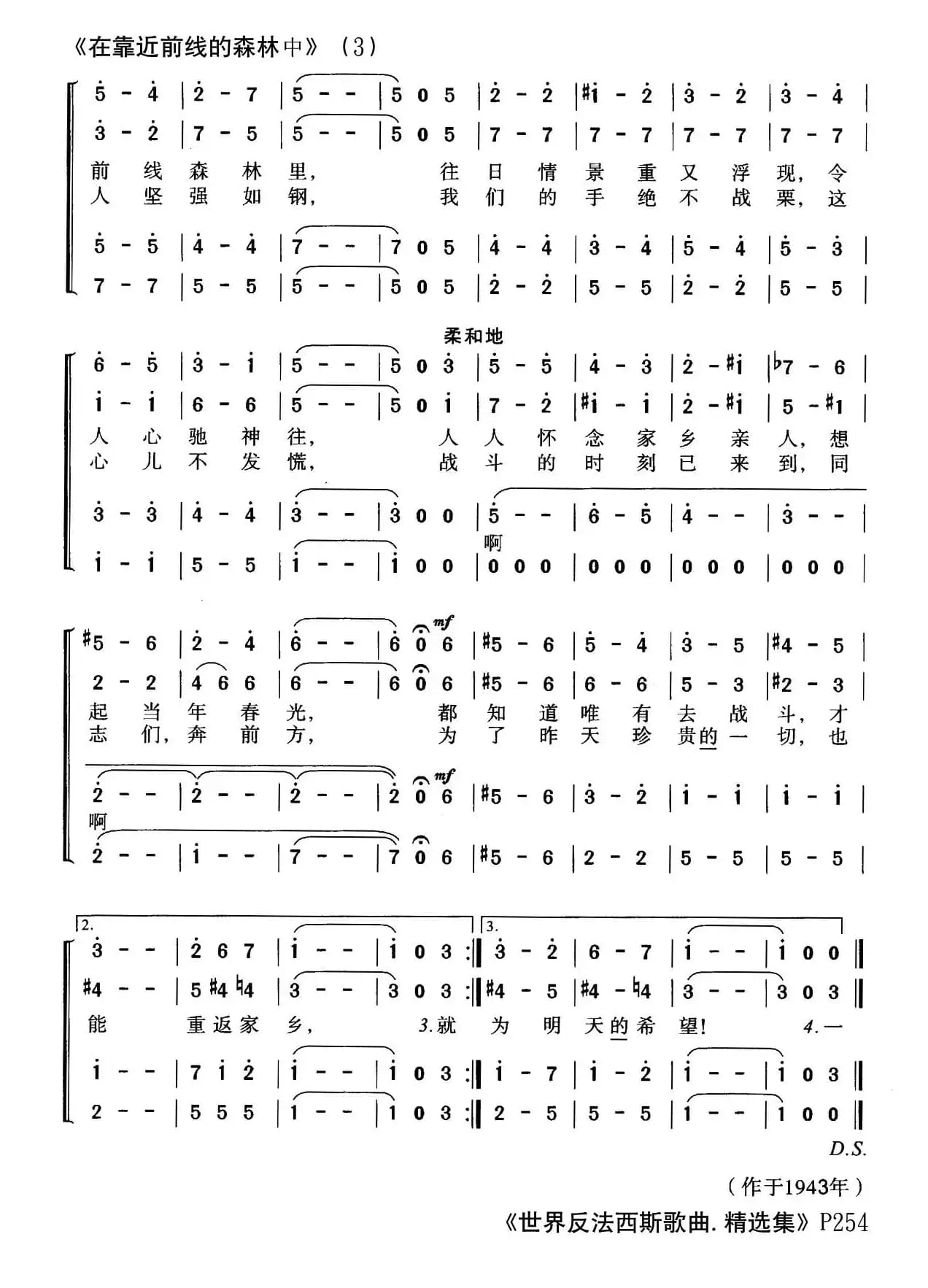 [前苏联]在靠近前线的森林中（合唱）