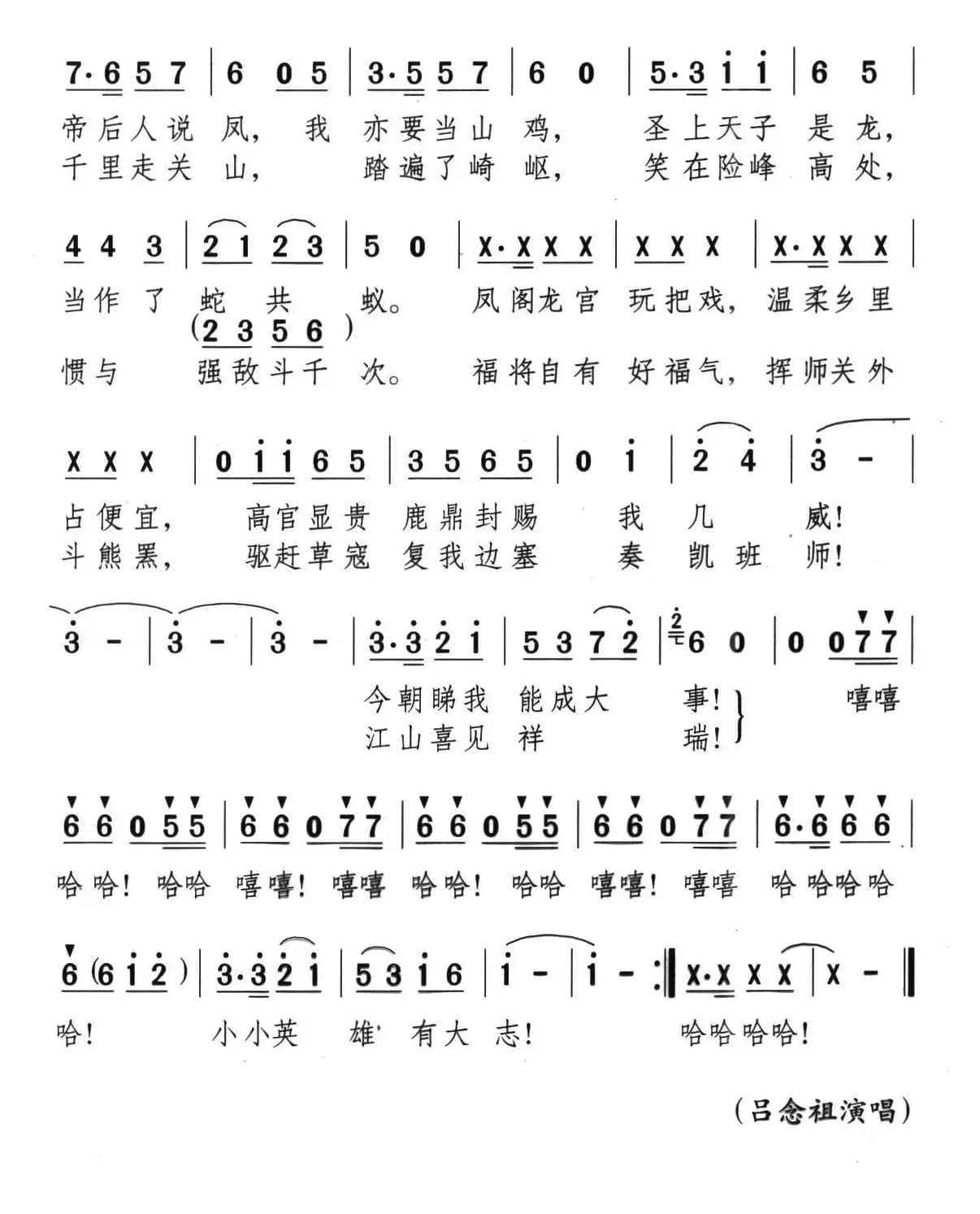 鹿鼎记（蔡衍棻词 颂今曲）