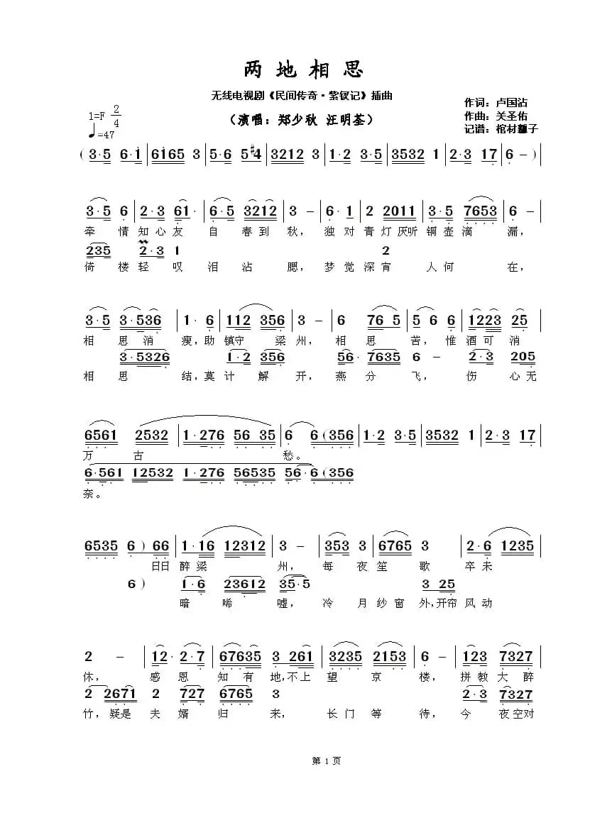 两地相思（无线电视剧《民间传奇•紫钗记》插曲）