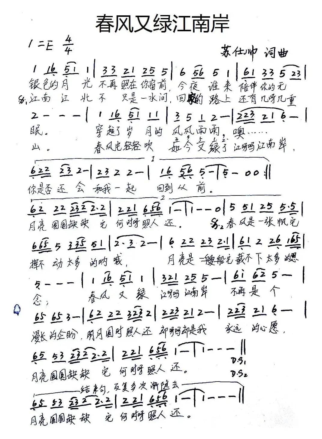 春风又绿江南岸(苏仕帅词曲)