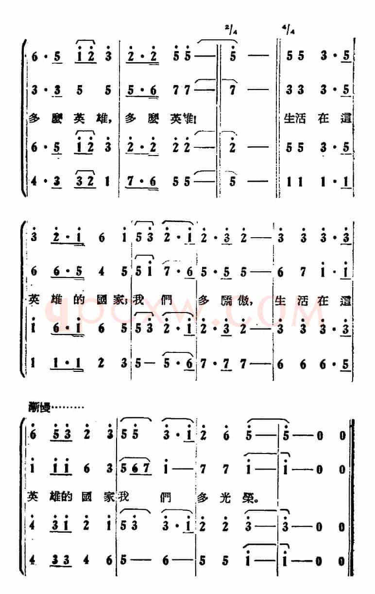 歌剧《打击侵略者》全剧之第四场 第一曲（看我们的战士）