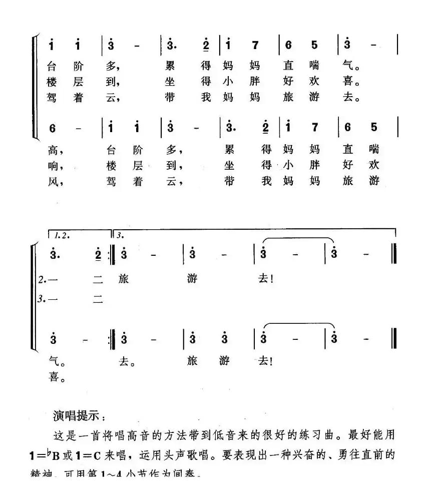 开飞机（二部轮唱）