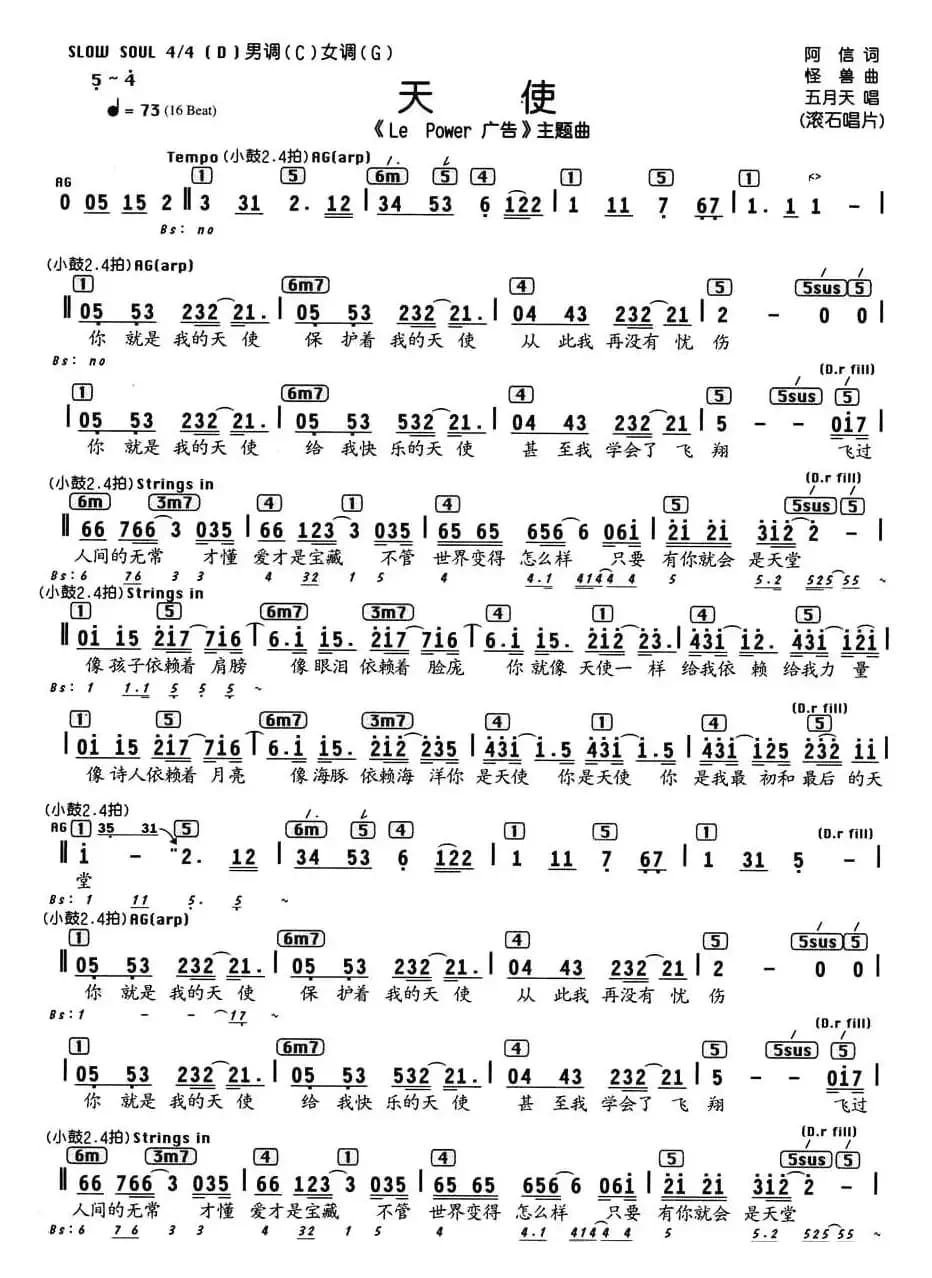 天使（编配乐谱）