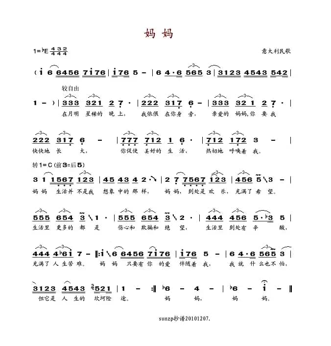 妈妈（意大利民歌）