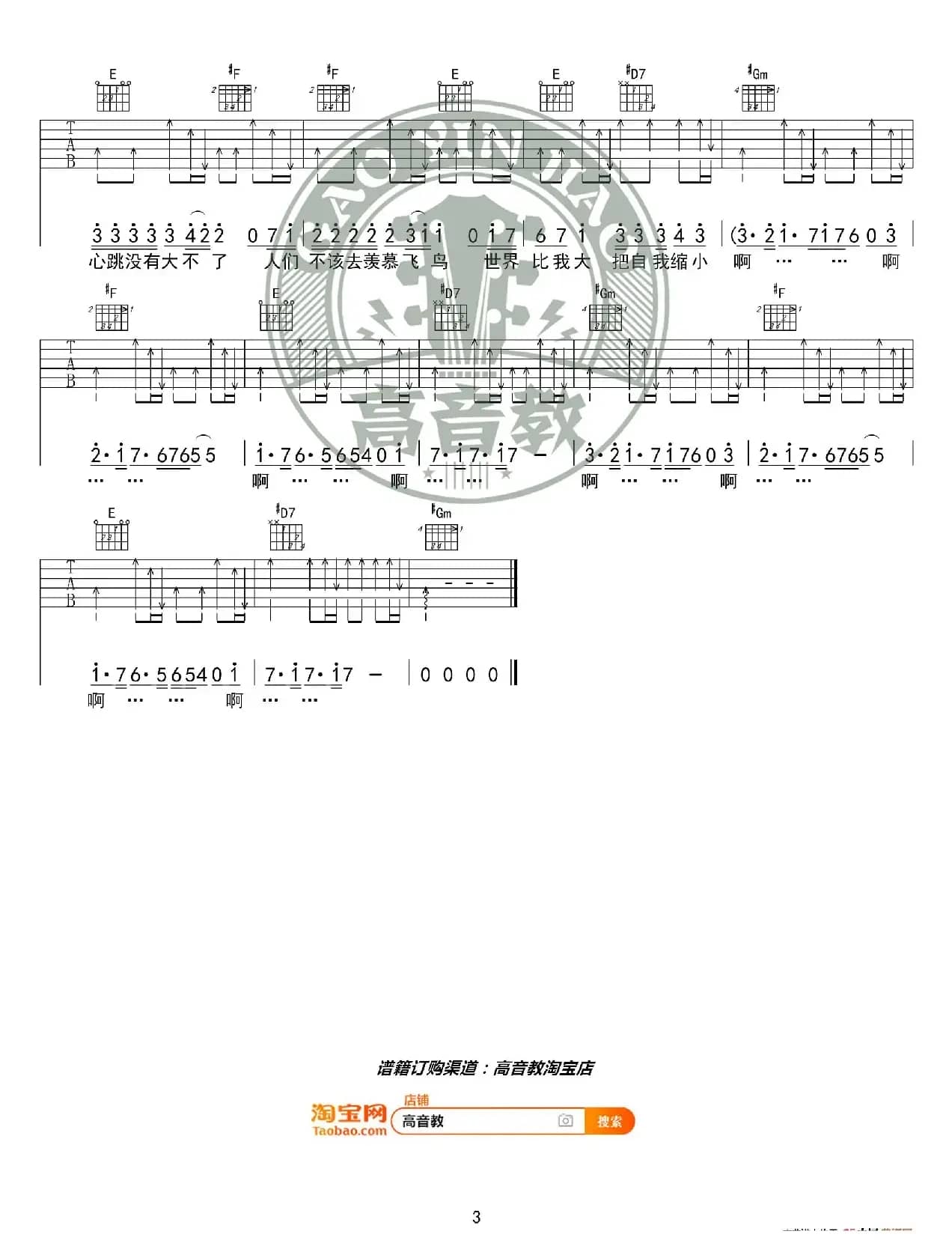《烦恼歌》吉他谱G调精华版 张学友 高音教编配
