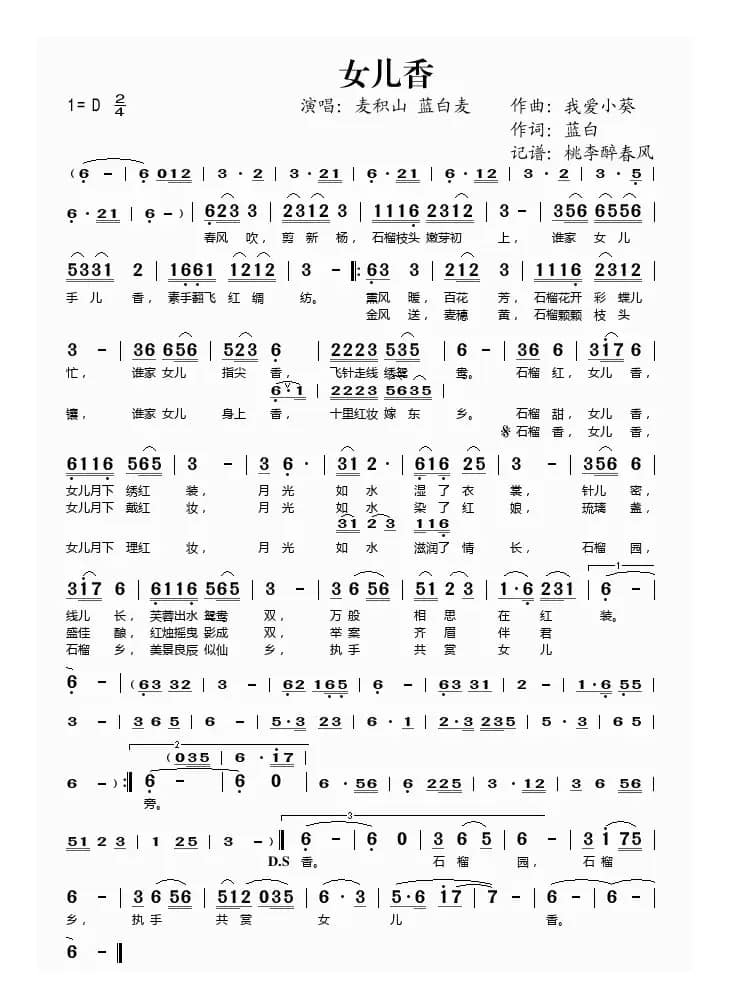 女儿香（我爱小葵词 蓝白曲）