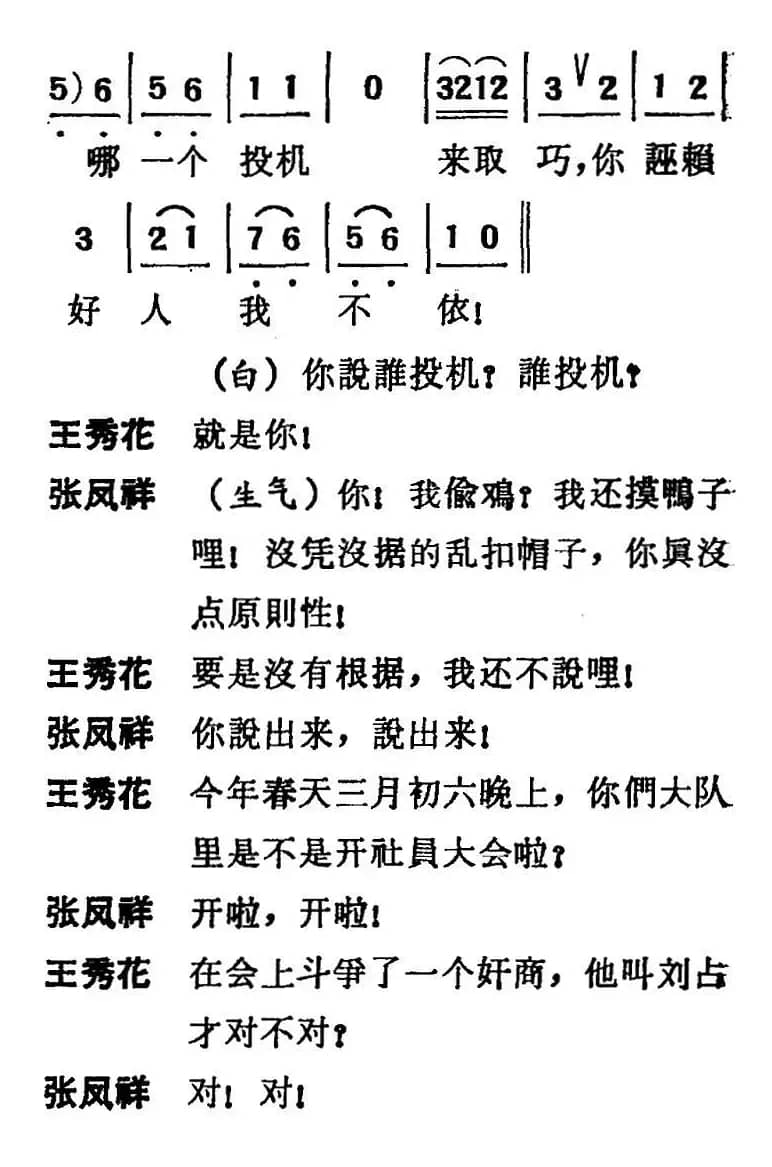 [吕剧]三回船（胡沁编剧 张良弼 杨春林音乐设计）