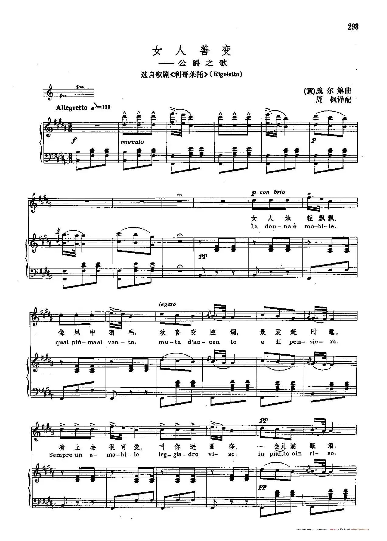 声乐教学曲库2-40[意]女人善变（正谱） （ 选自歌剧《利哥来托》）