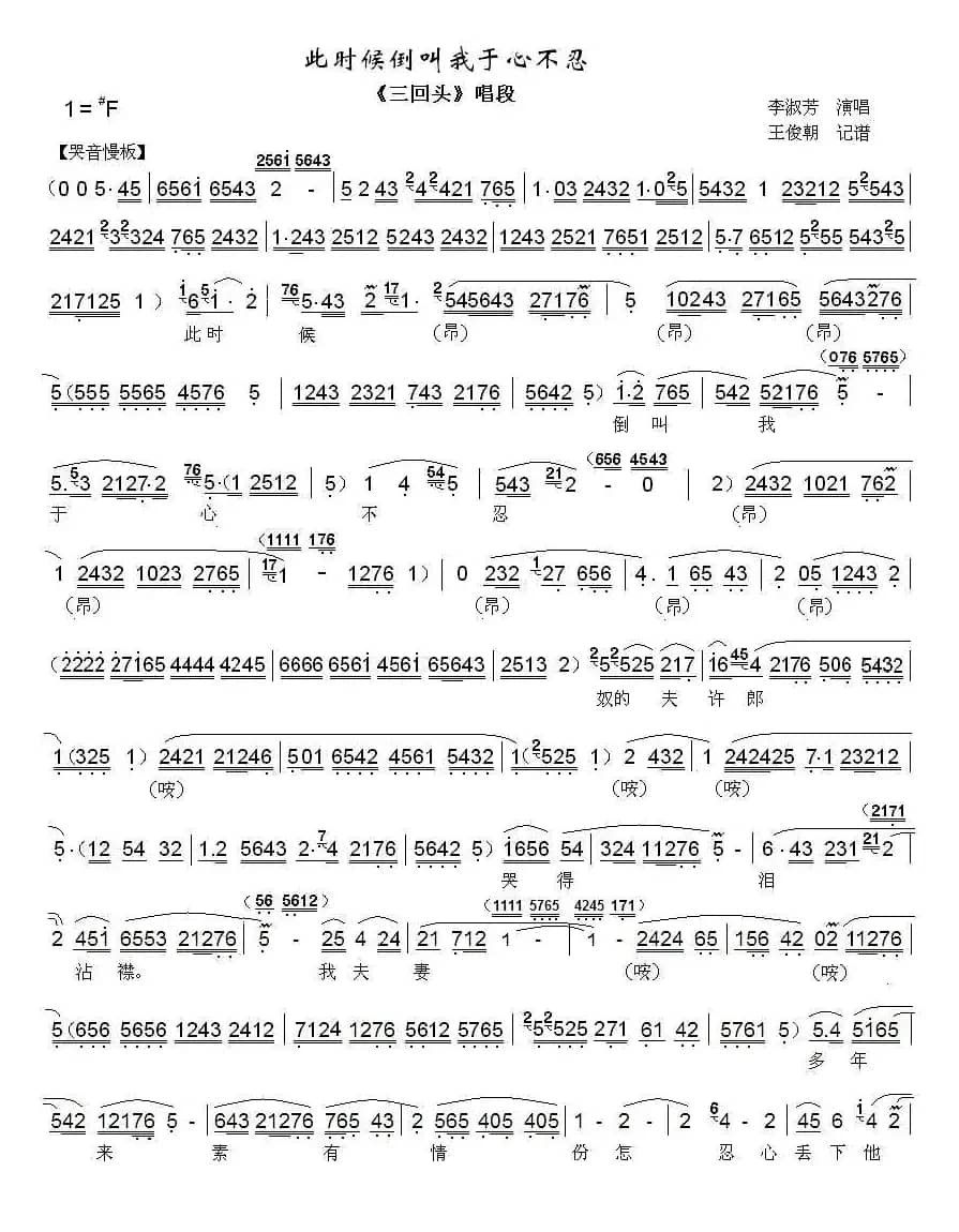 [秦腔]此时候倒叫我于心不忍（《三回头》选段）
