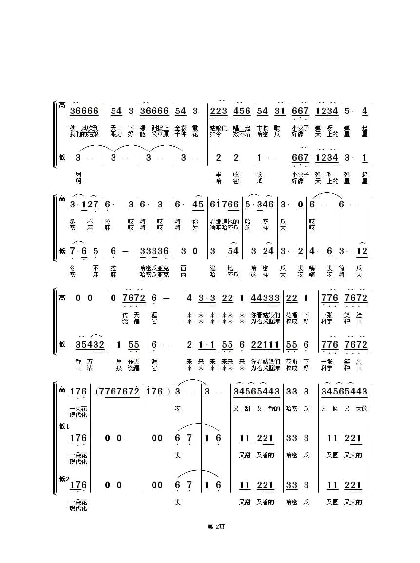 哈密瓜熟了（童声合唱）