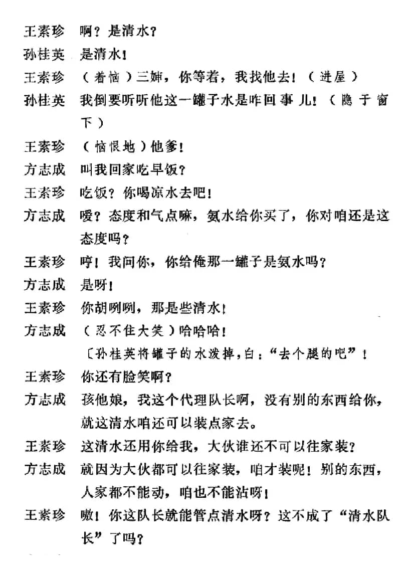 [吕剧]信得过（全本）