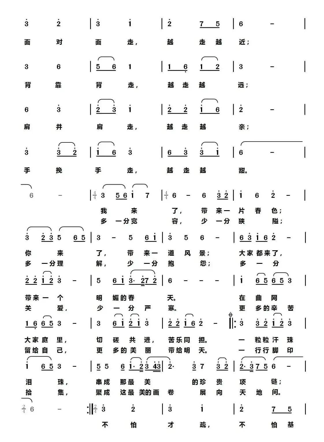 为圆音乐梦，朋友心手相牵