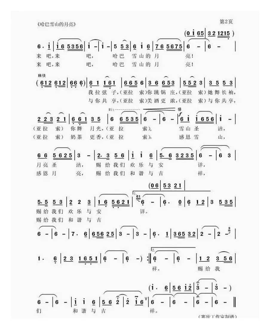 哈巴雪山的月亮（卢云生 词 聂思聪曲）