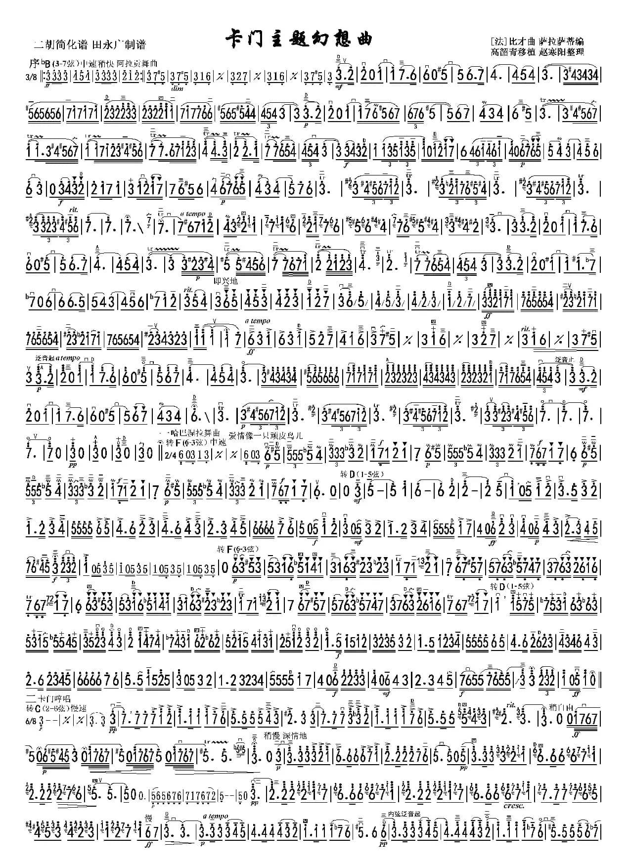 卡门主题幻想曲简谱（双页高清）