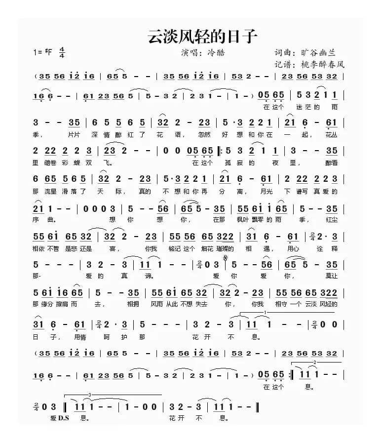 云淡风轻的日子