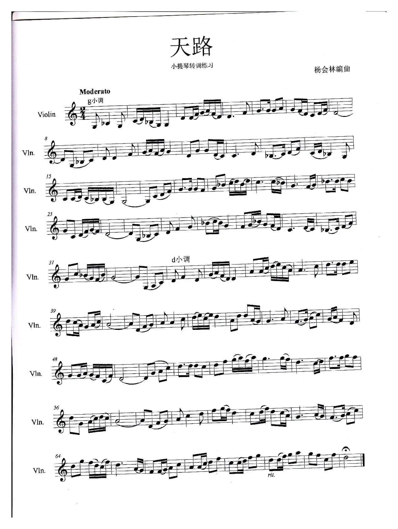 天路（小提琴曲）