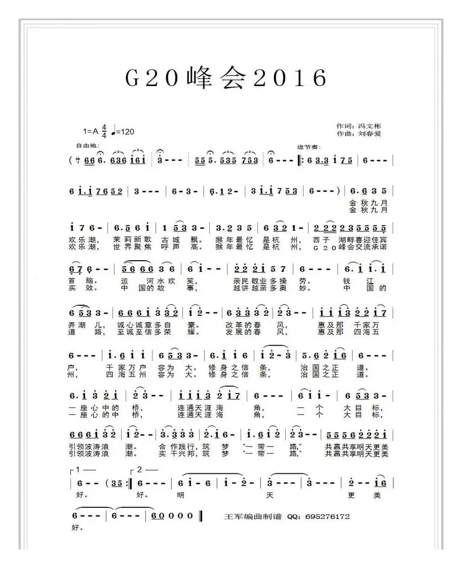 最忆是杭州G20峰会2016