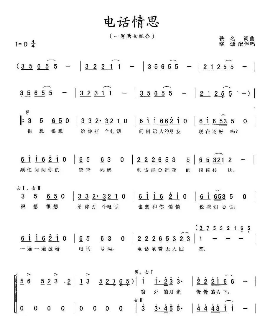 电话情思（组合演唱）