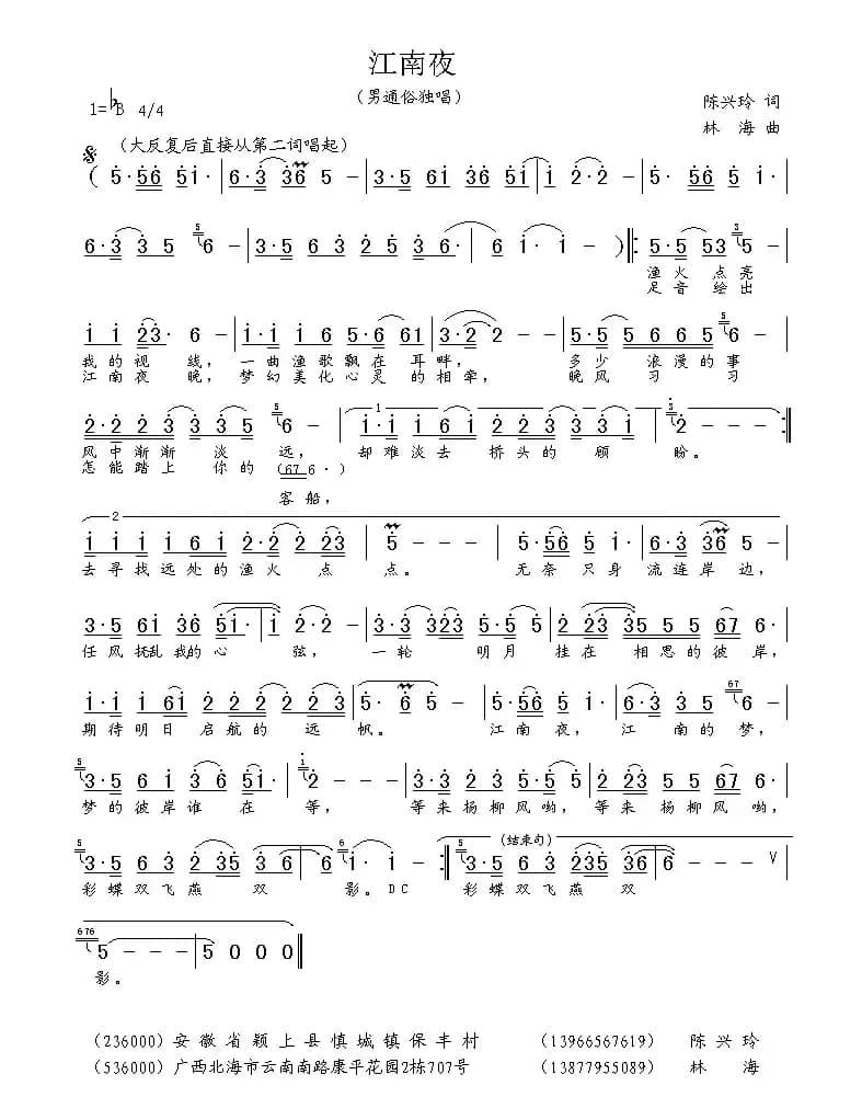 江南夜（陈兴玲词 林海 曲）