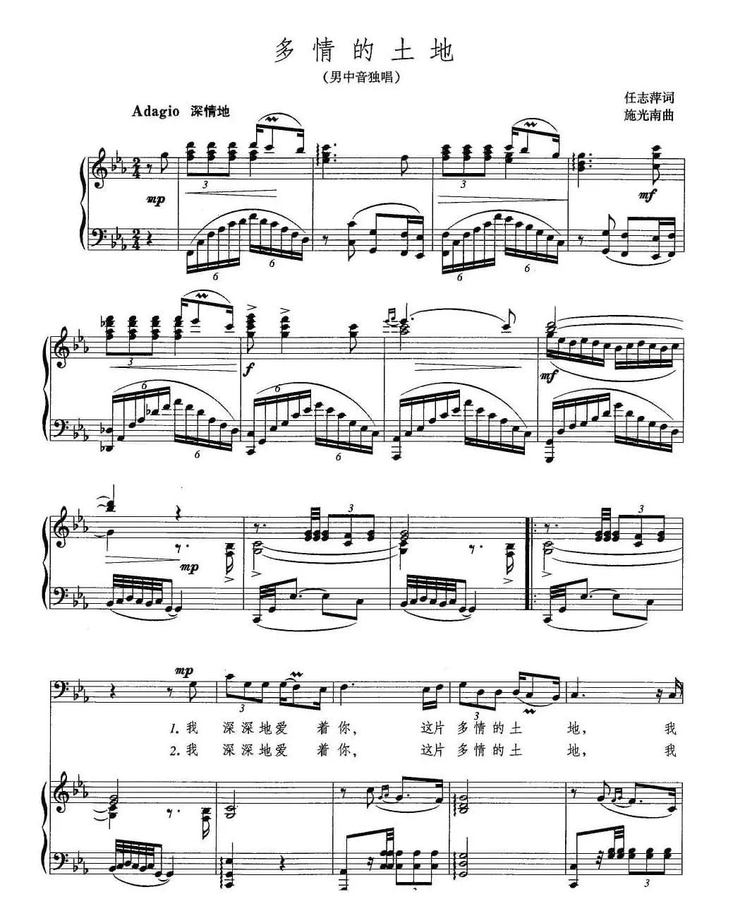 多情的土地（任志萍词 施光南曲、正谱）