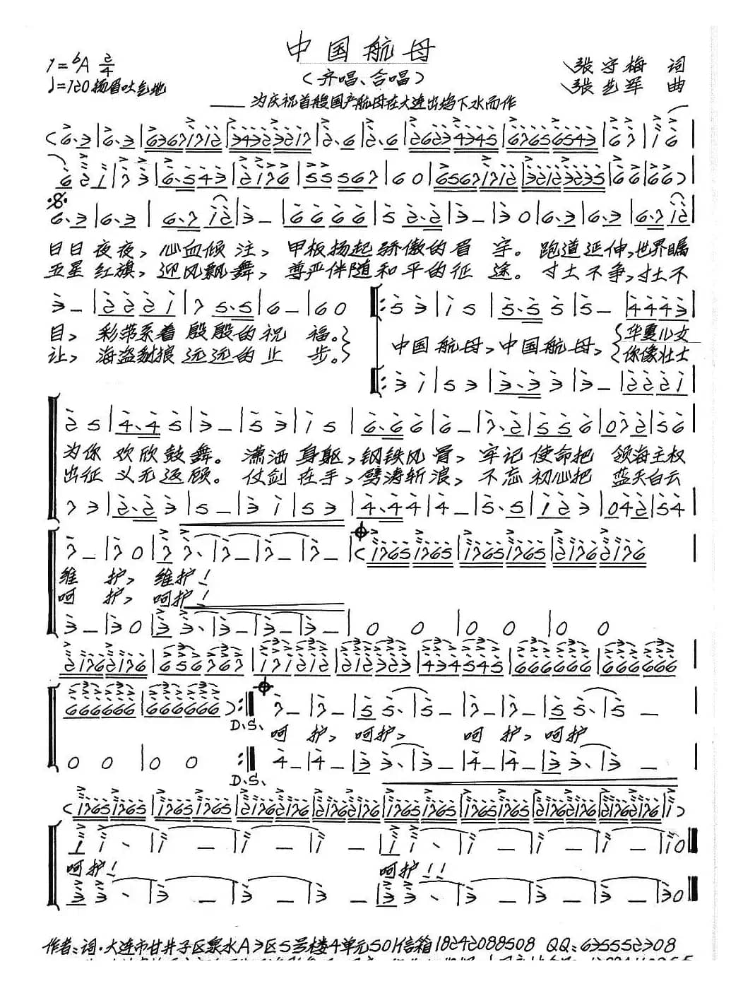 中国航母（张守梅词 张艺军曲、合唱）
