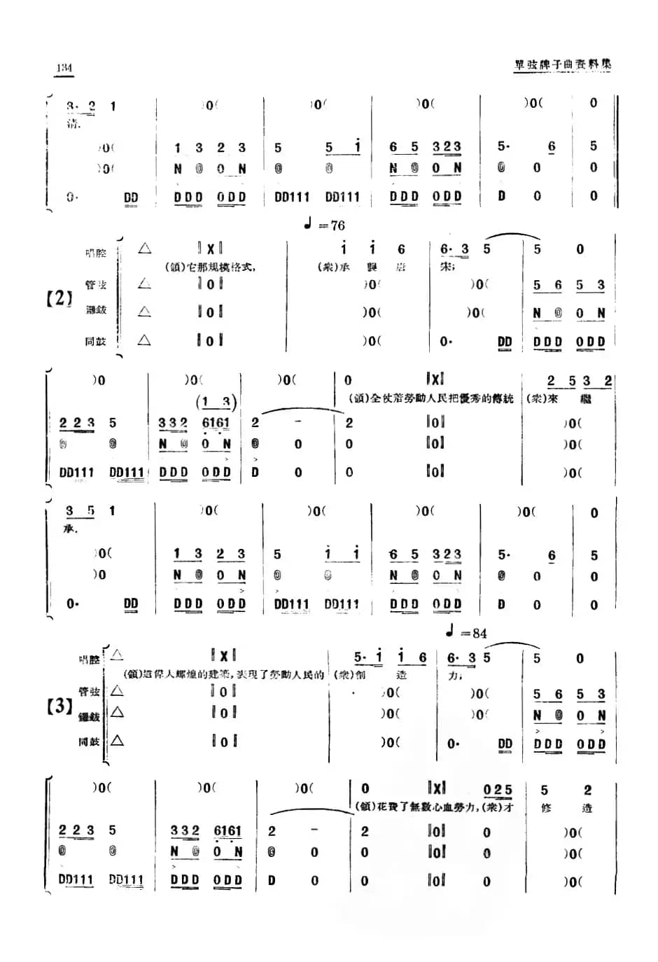 [单弦·牌子曲]歌颂天安门（一）
