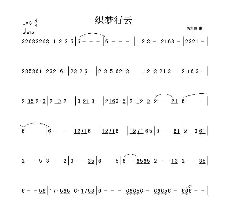 织梦行云（游戏《仙剑奇侠传四》音乐旋律）