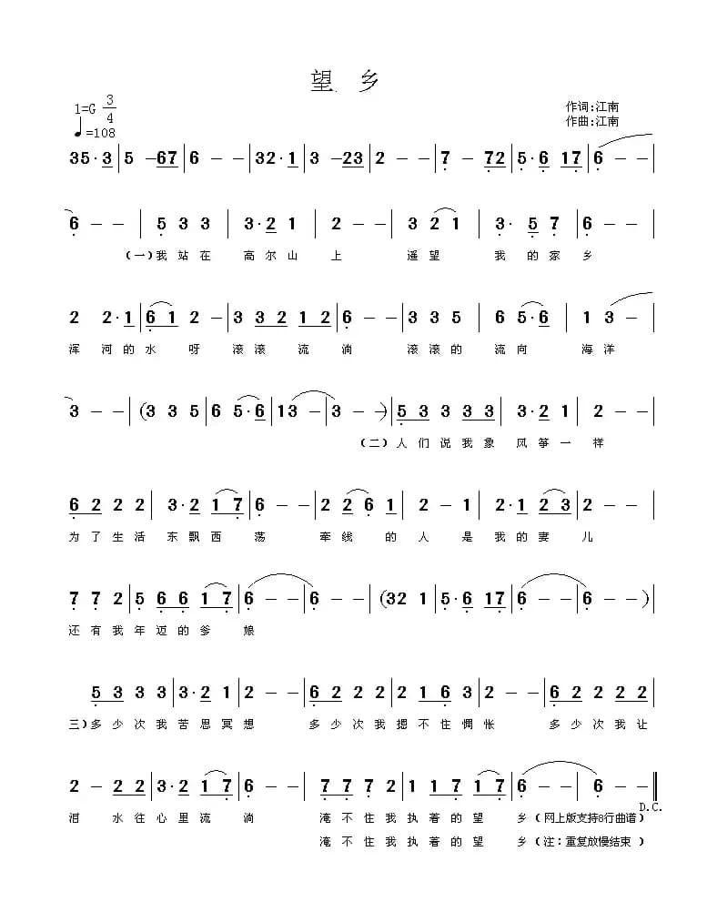 望乡（江南词曲）