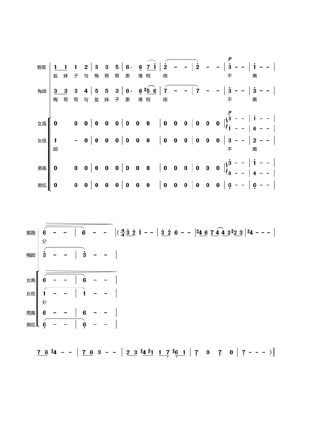 第六十三曲患难相依不离分（歌剧《盐神》选段）
